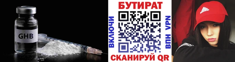 Купить где Абинск БУТИРАТ 1.4BDO